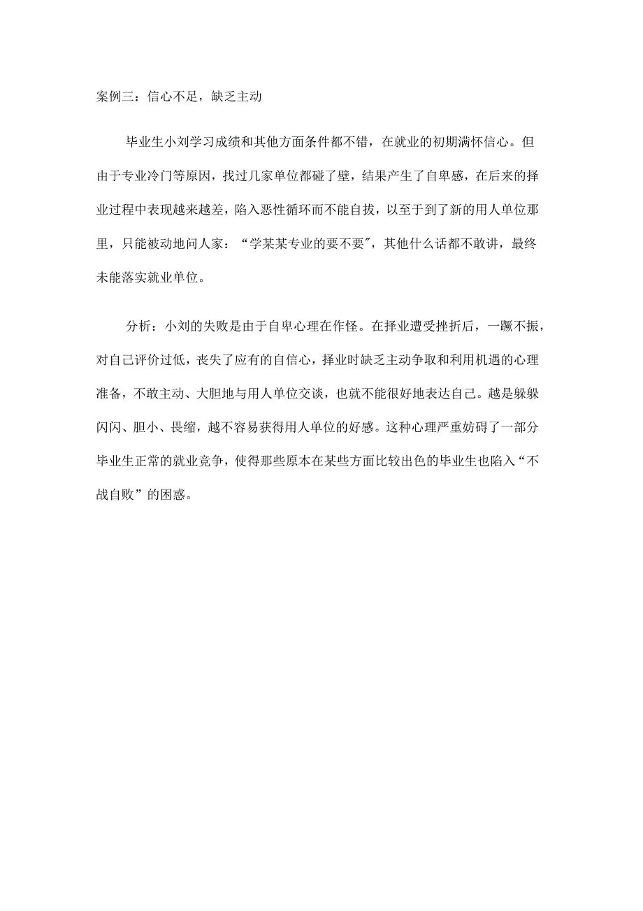 毕业生就业案例分析_第3页