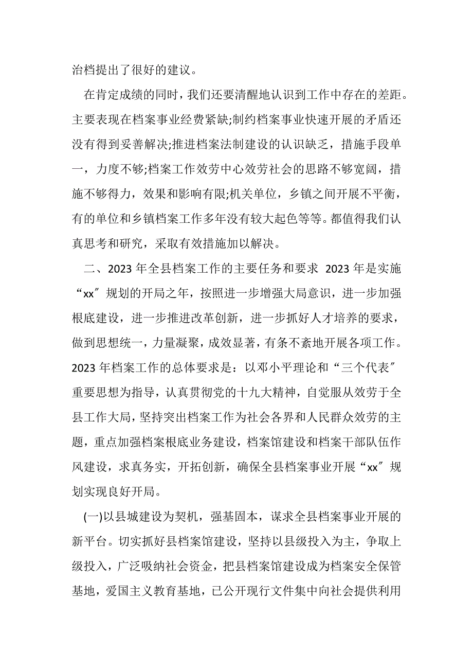 2023年县档案工作总结报告五页.DOC_第3页