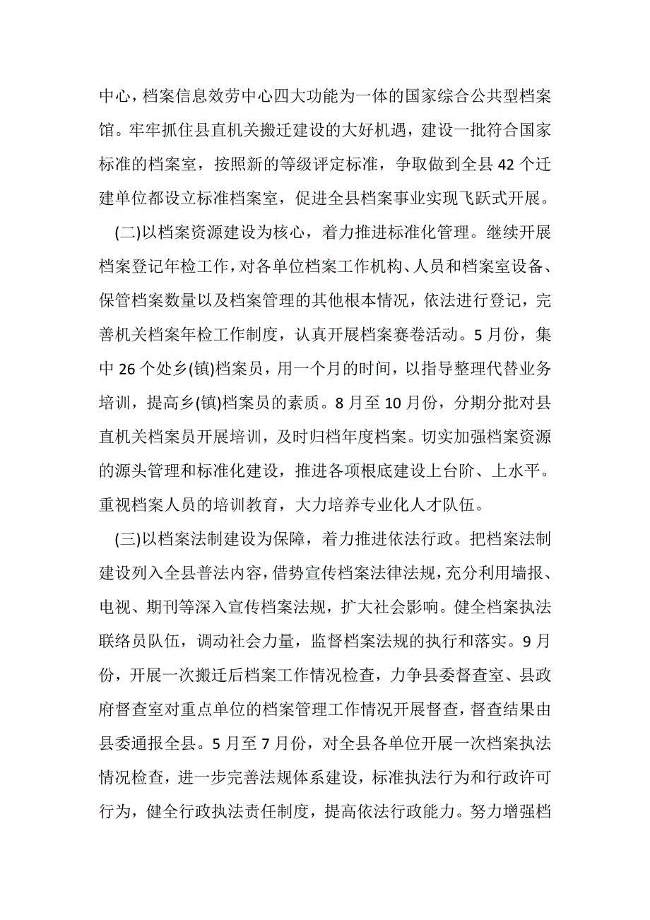 2023年县档案工作总结报告五页.DOC_第4页