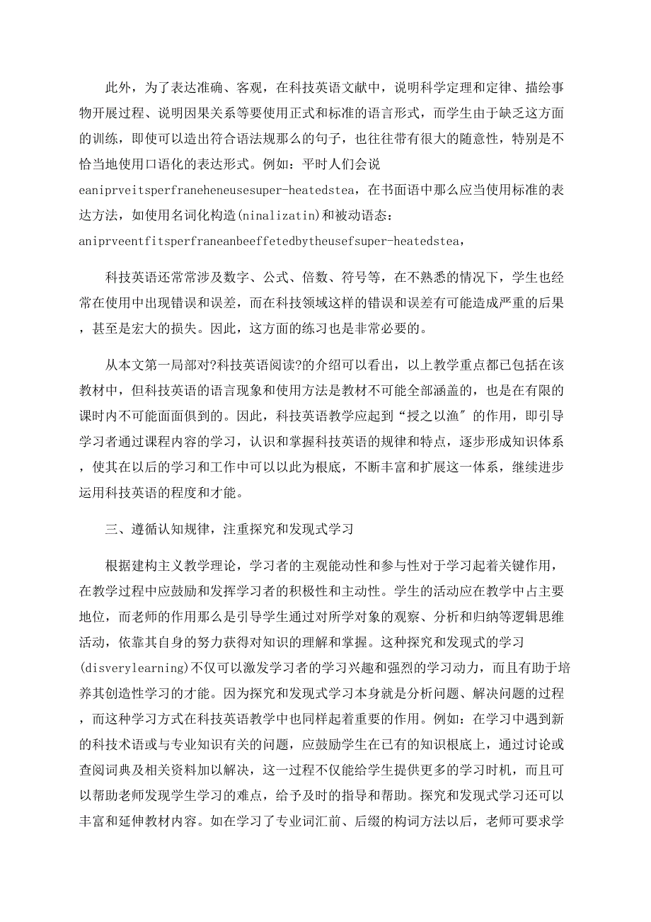 探析科技英语课的教学特点与方法.doc_第4页