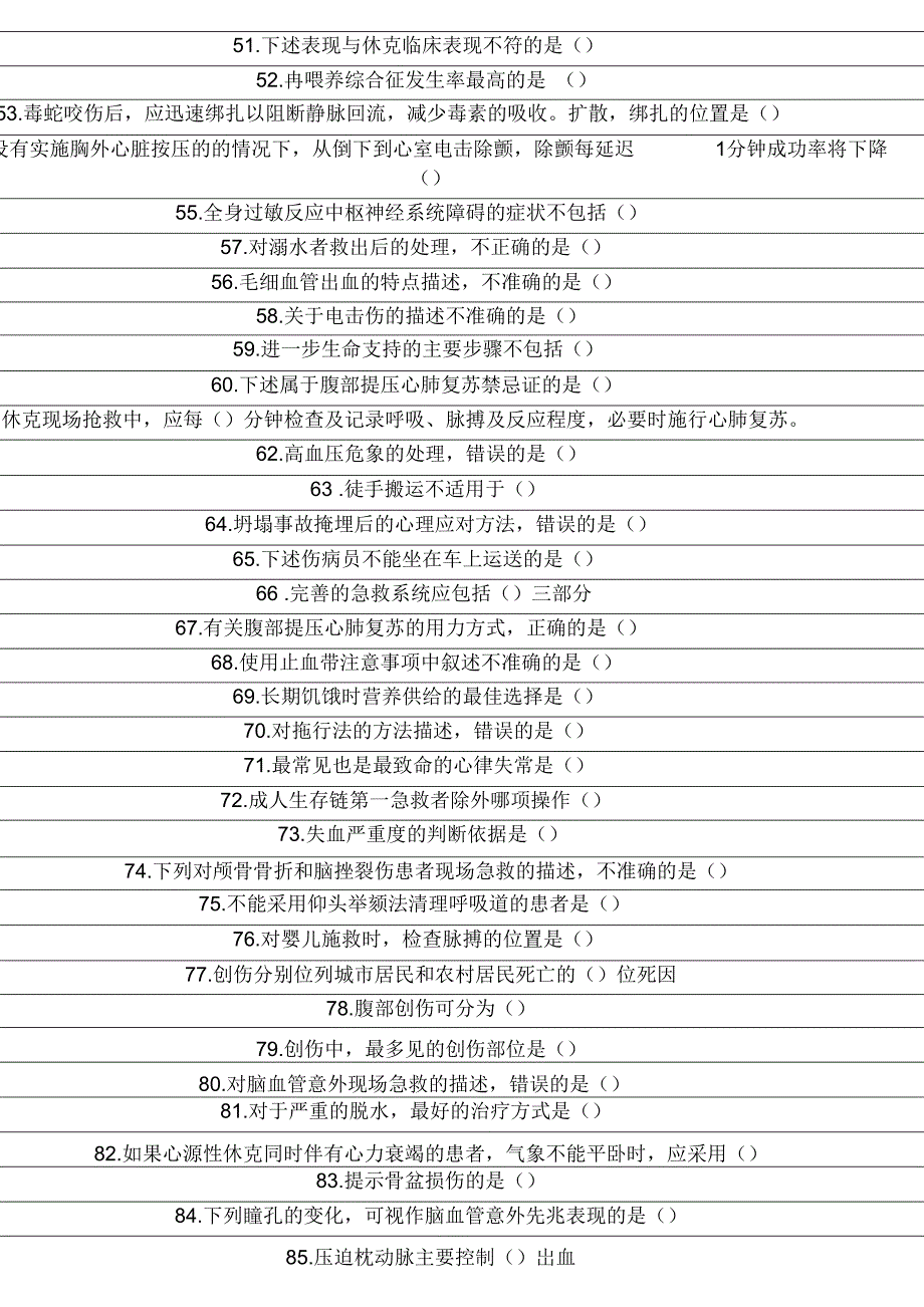 山东省华医网继续教育公共课程实用急救技术试题及答案完整版解析_第3页