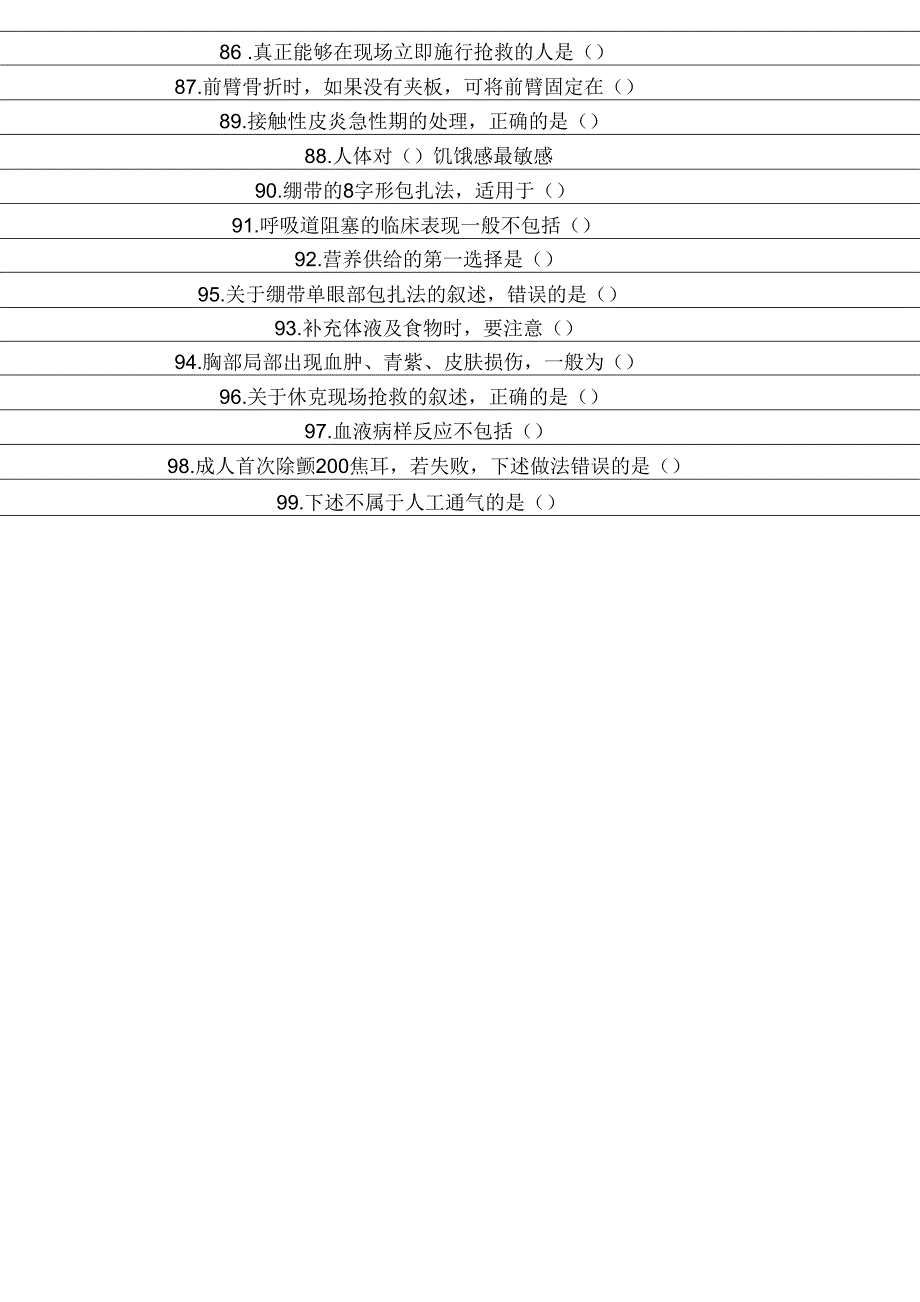 山东省华医网继续教育公共课程实用急救技术试题及答案完整版解析_第4页