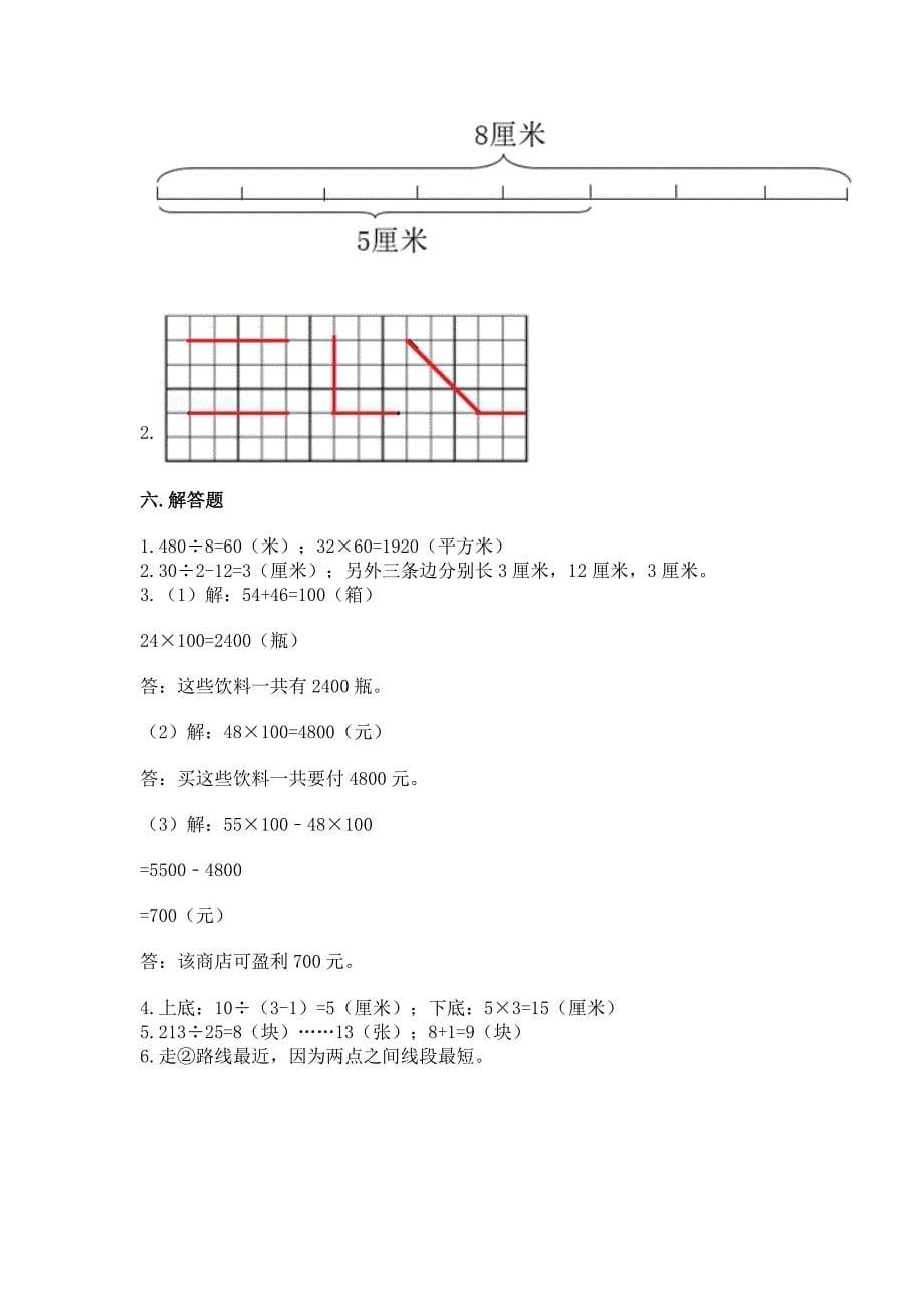 人教版四年级上册数学-期末测试卷精品(完整版).docx_第5页