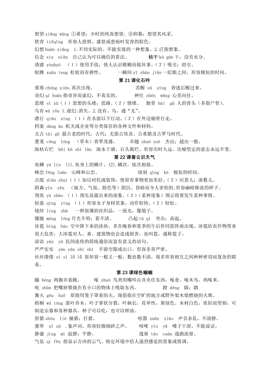 语文七年级上“读一读写一写”（16—30课汇编）_第2页