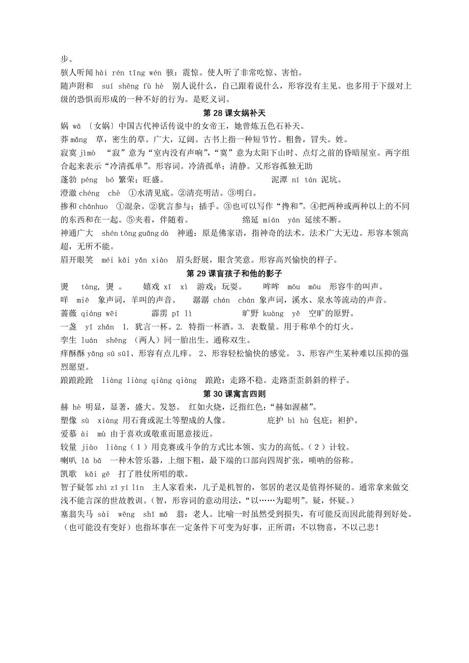 语文七年级上“读一读写一写”（16—30课汇编）_第4页