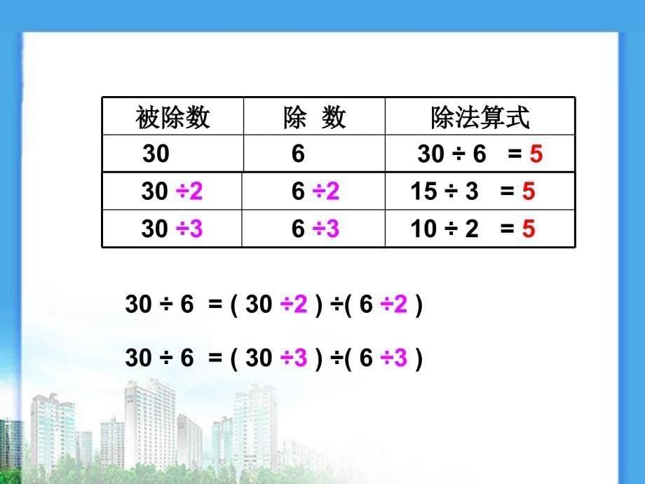 四年级上册数学课件2.11商不变规律丨苏教版共18张PPT_第5页