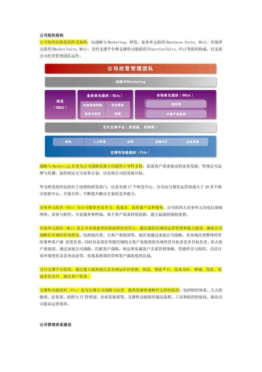 华为决策体系,组织结构_第5页