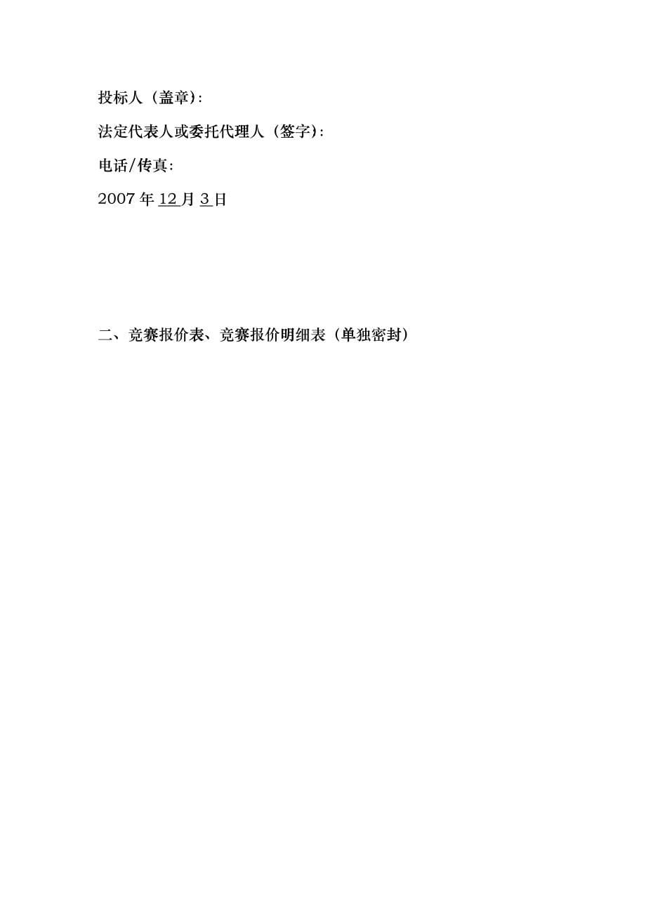 某公司物业管理方案（DOC 107页）etpv_第5页