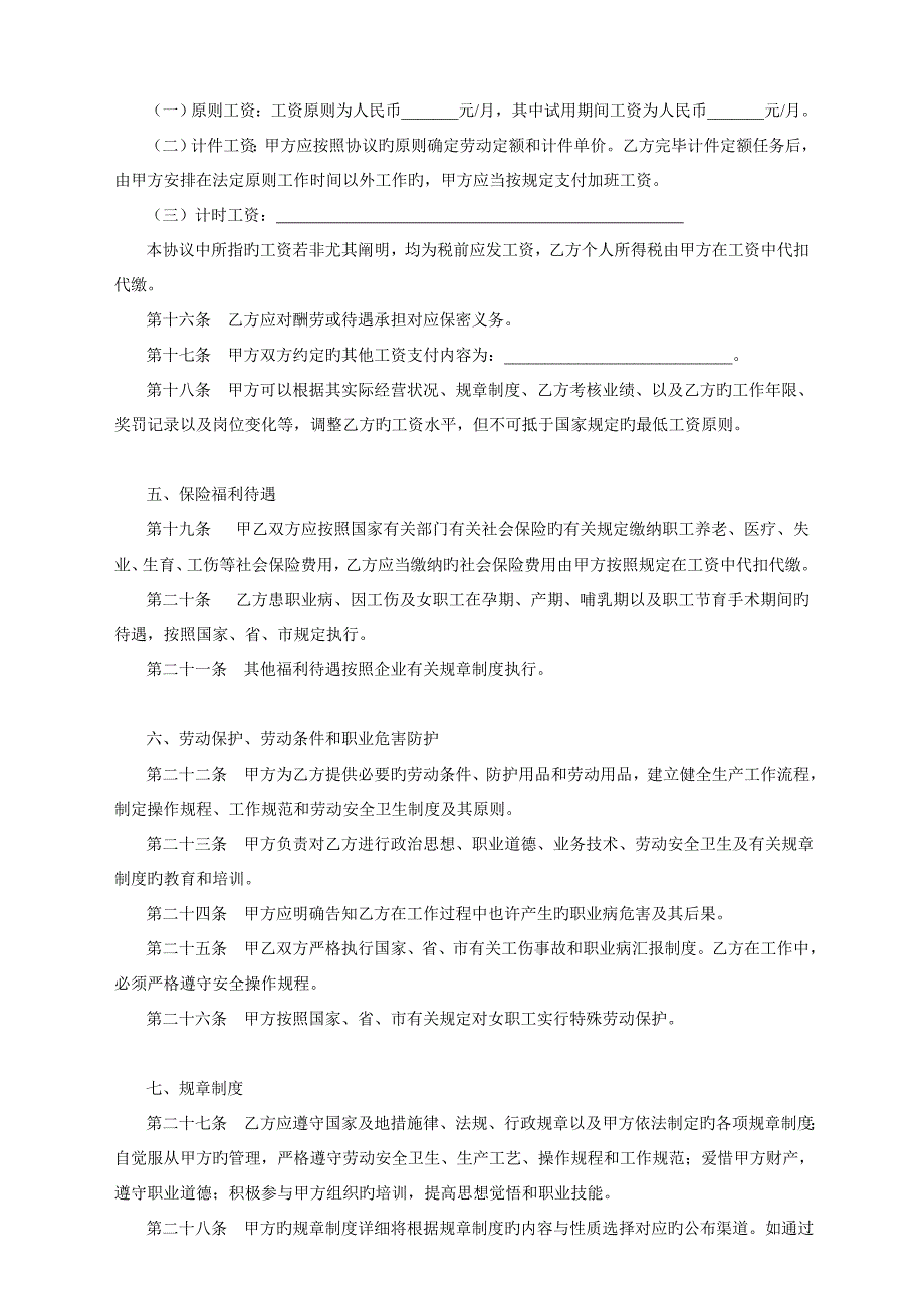 酒店劳动合同模版课件资料_第3页