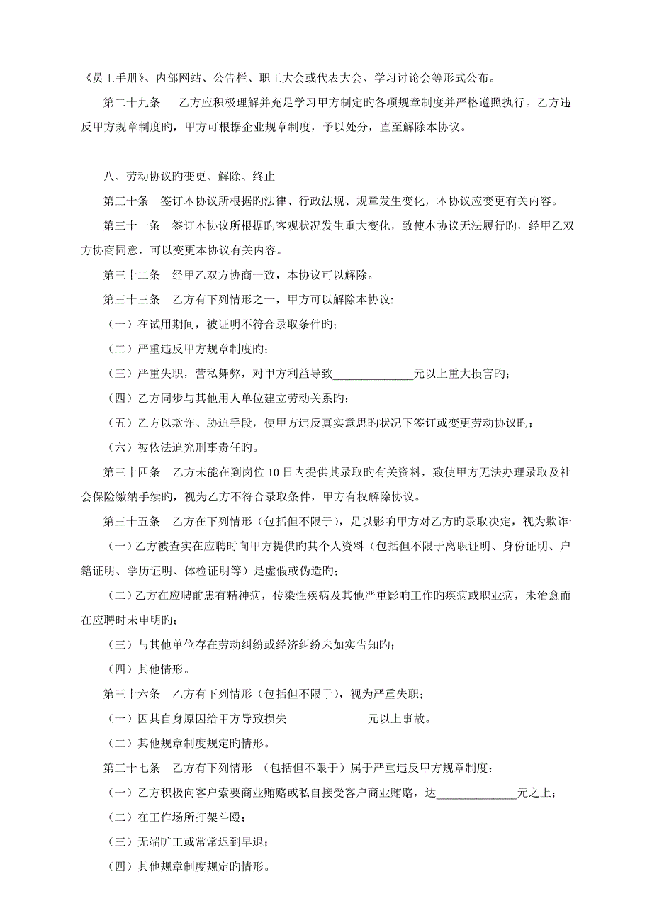 酒店劳动合同模版课件资料_第4页