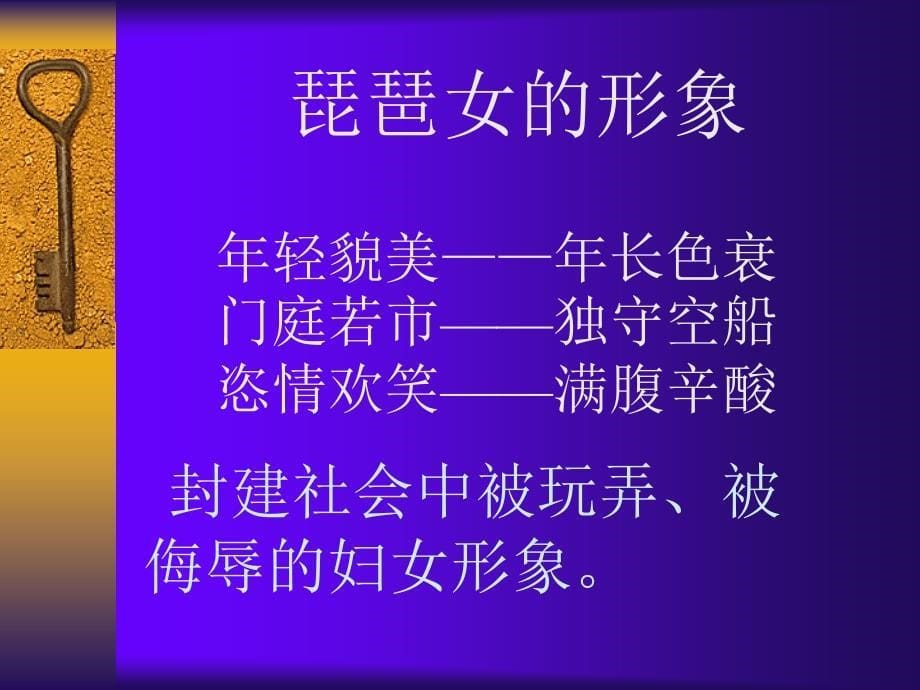 琵琶行人教版高中语文课件_第5页