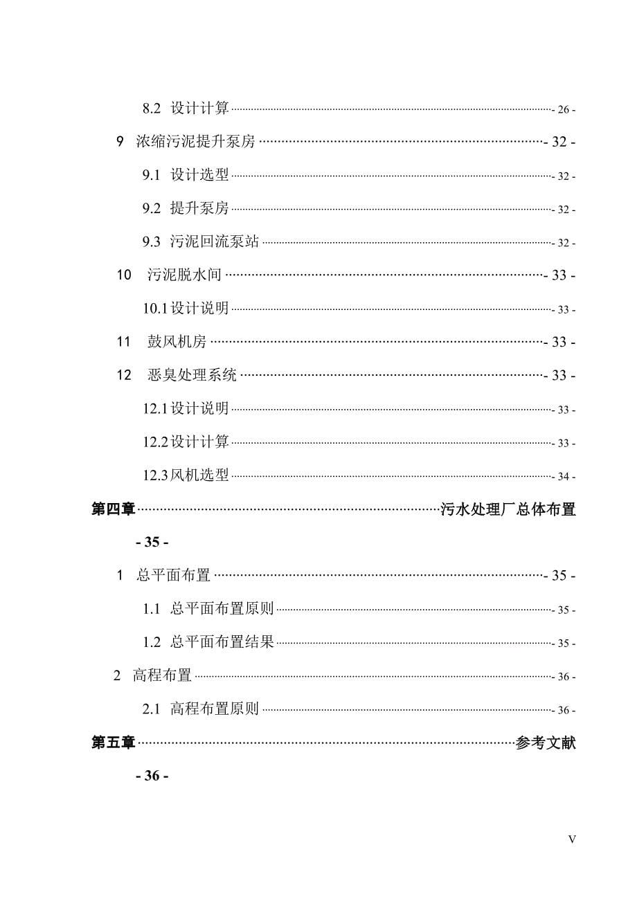 10000立方米d城市污水处理厂综合设计综合设计说明书.docx_第5页