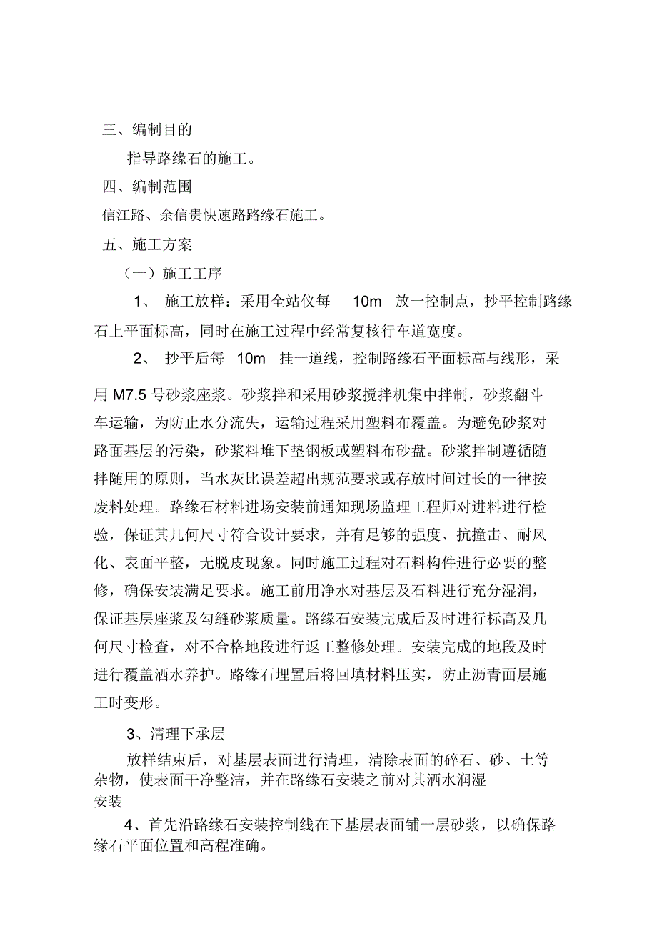 路缘石开工报告最新_第3页