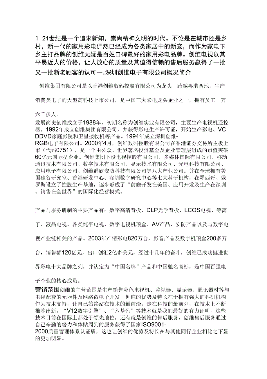 创维彩电在长沙扩大销售的调查分析报告_第4页