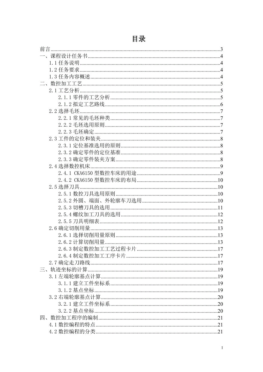 《数控编程》课程设计_第2页