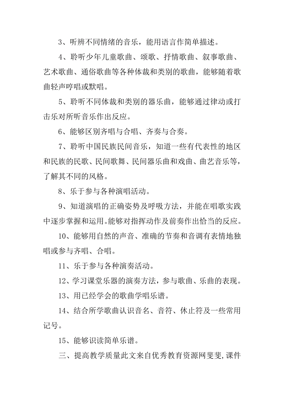 三年级上册语文复习计划范文11篇_第4页