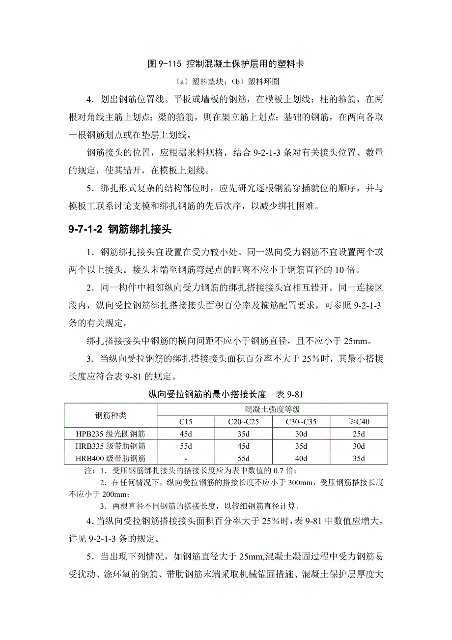 新(建筑施工规范)9-7 钢筋安装8_第2页