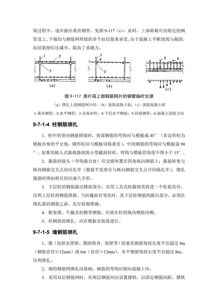 新(建筑施工规范)9-7 钢筋安装8_第4页