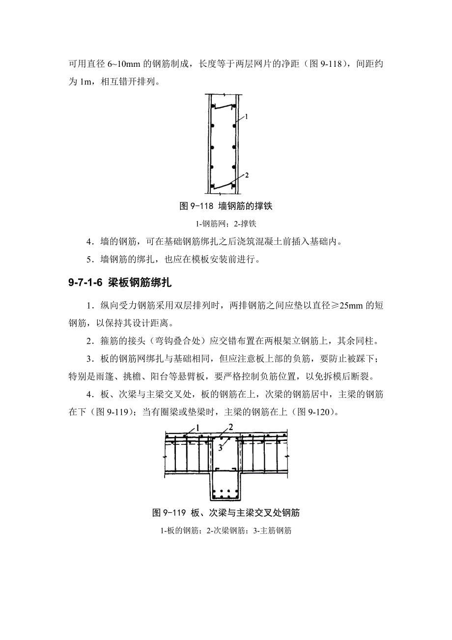 新(建筑施工规范)9-7 钢筋安装8_第5页