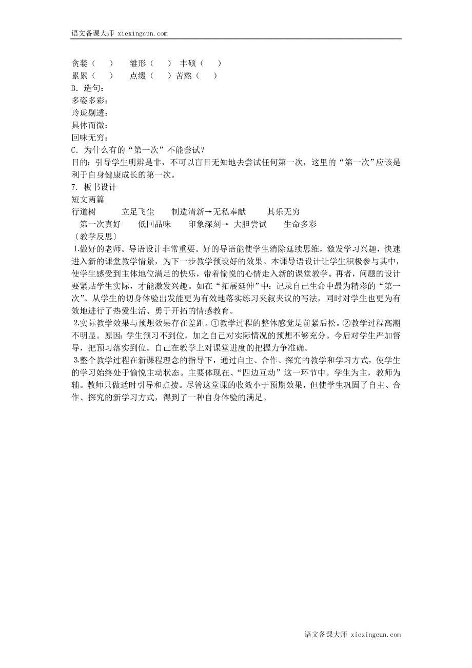 短文两篇教案2.doc_第5页