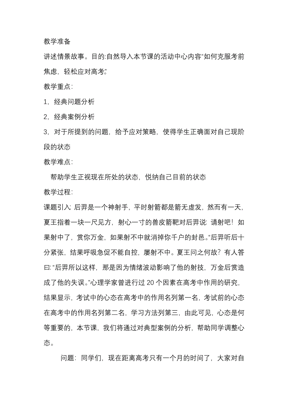 高三考前心理辅导教案.doc_第2页