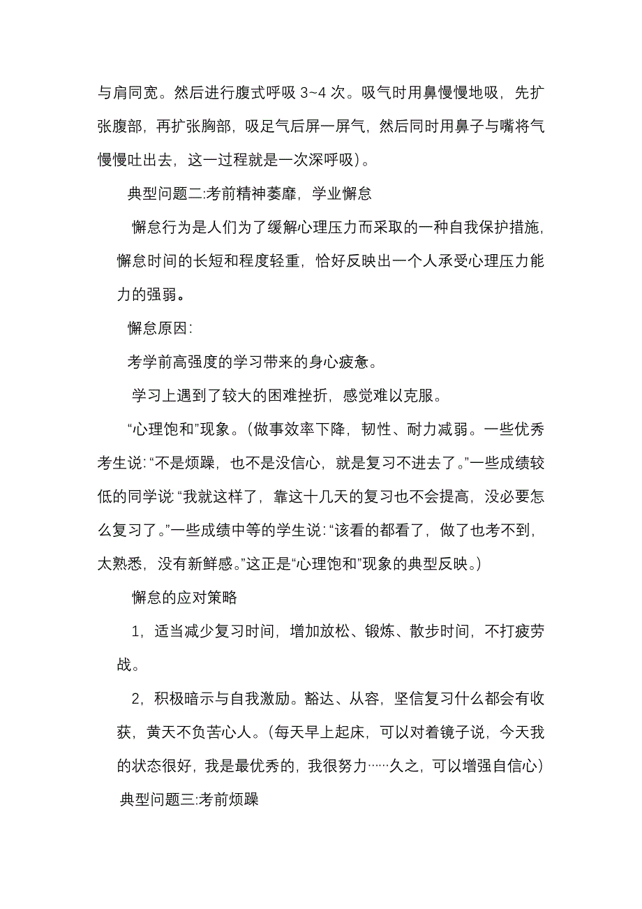 高三考前心理辅导教案.doc_第4页