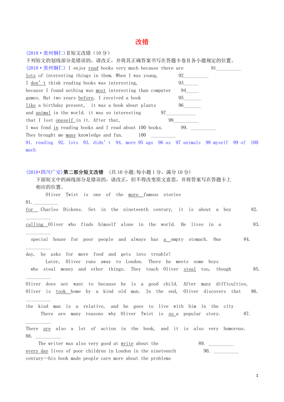 中考英语必备习题精编专题12改错含解析_第1页