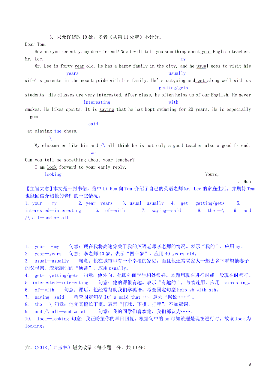 中考英语必备习题精编专题12改错含解析_第3页