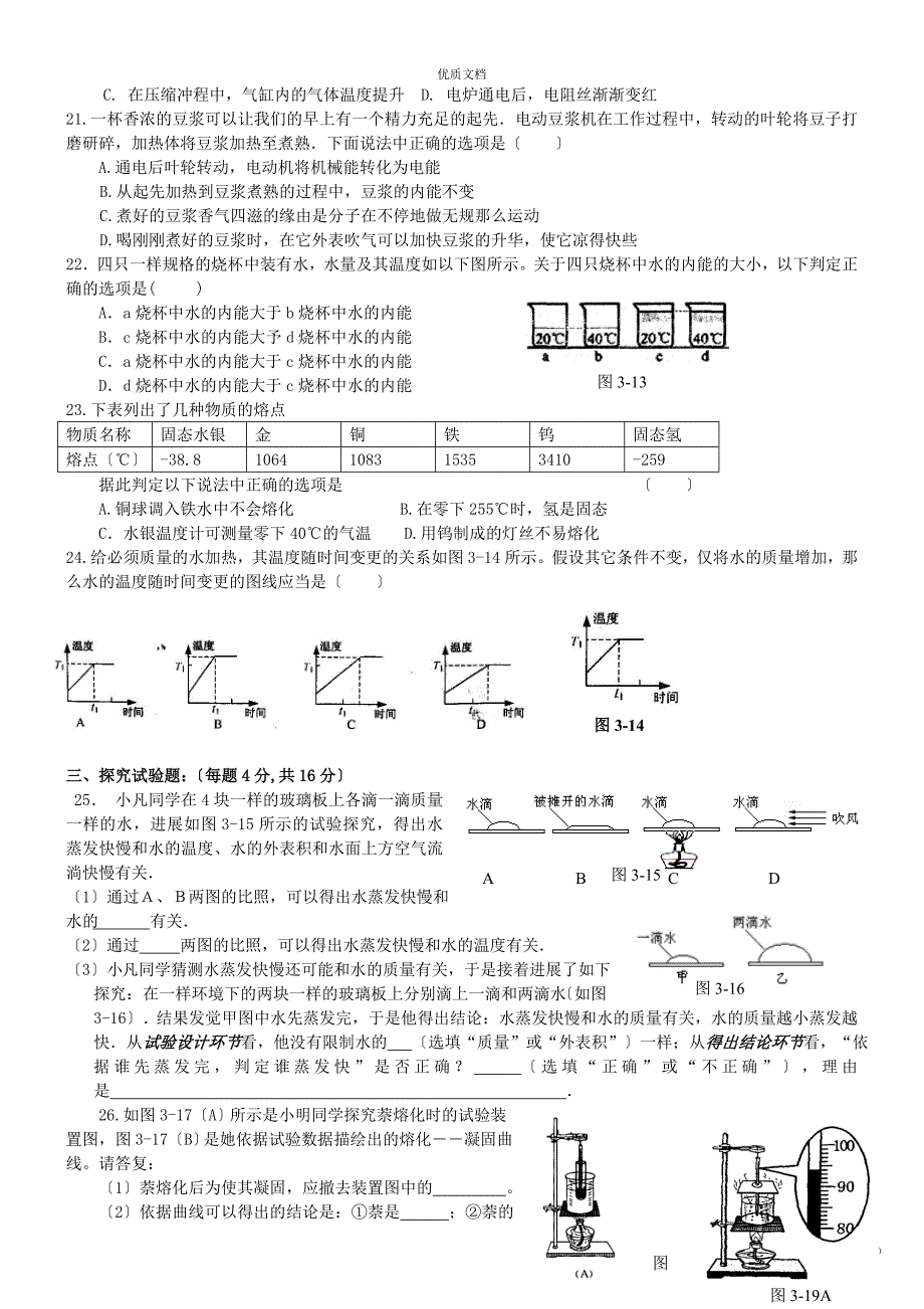 热现象专题训练_第3页