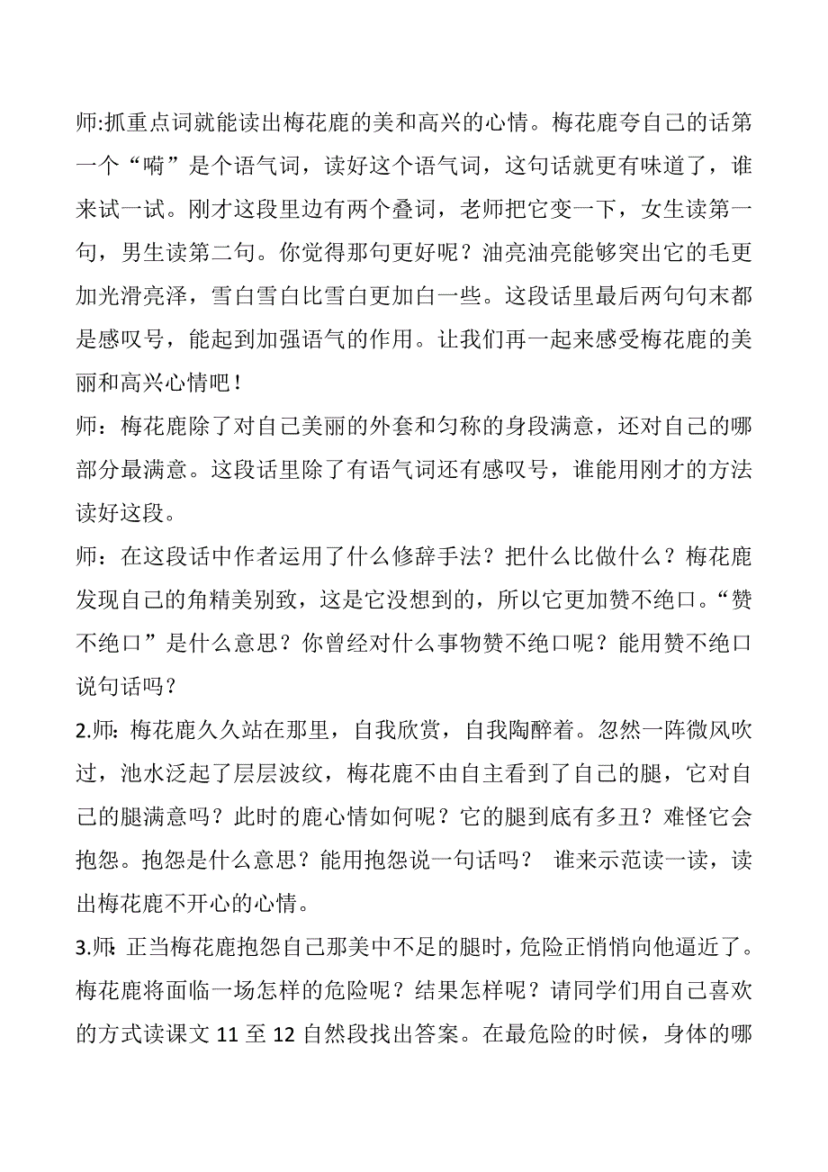 22.一只梅花鹿.docx_第2页