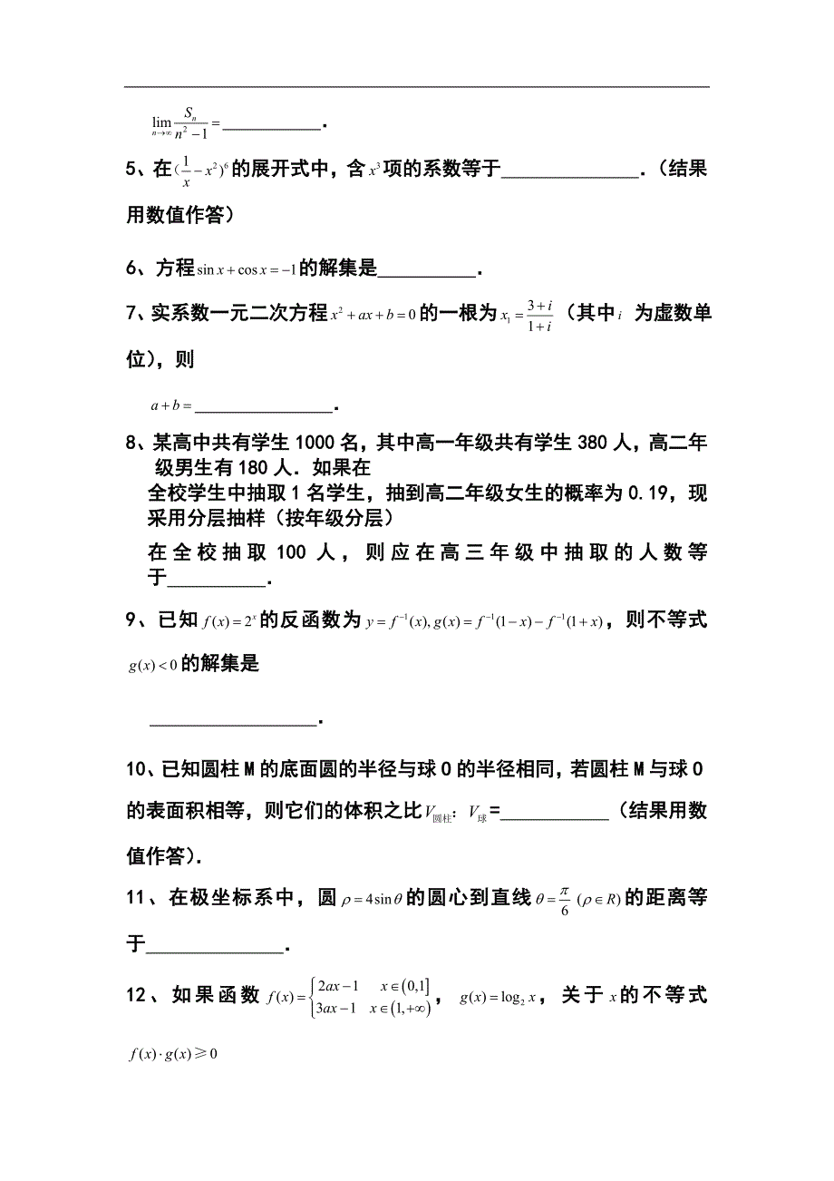 上海市崇明县高三4月高考模拟理科数学试题及答案_第2页