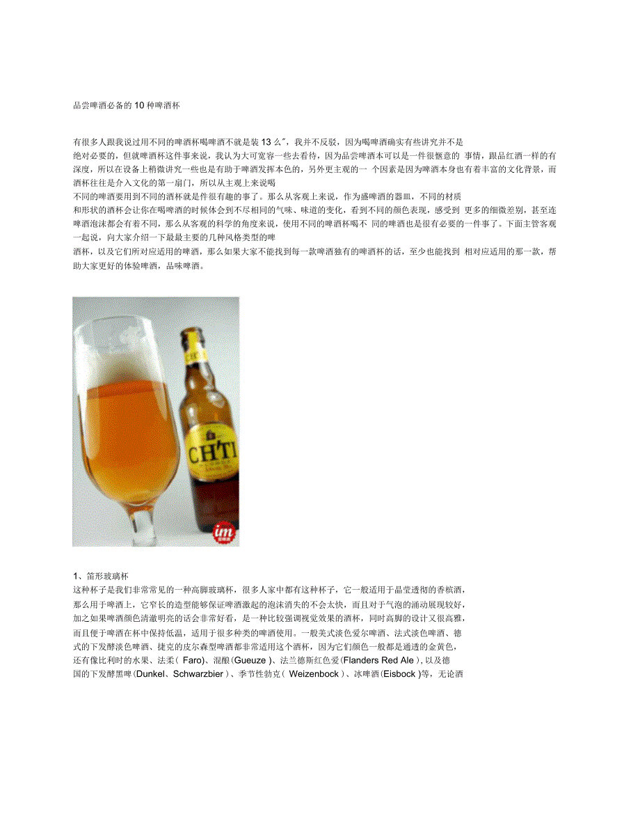 品尝啤酒必备的种啤酒杯_第1页