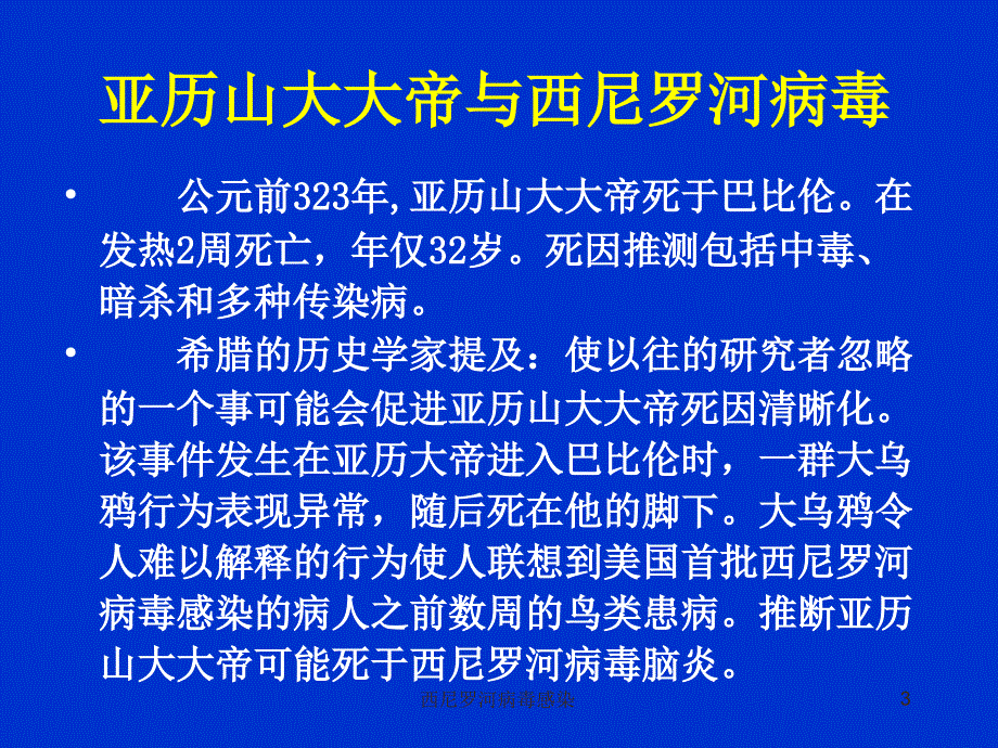 西尼罗河病毒感染课件_第3页