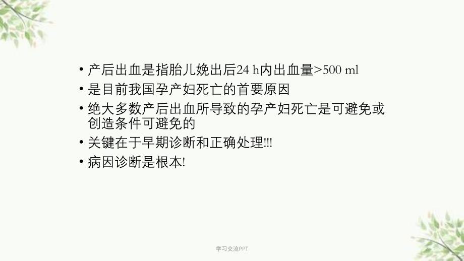 产后出血的预防及处理课件_第2页