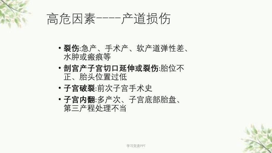 产后出血的预防及处理课件_第5页