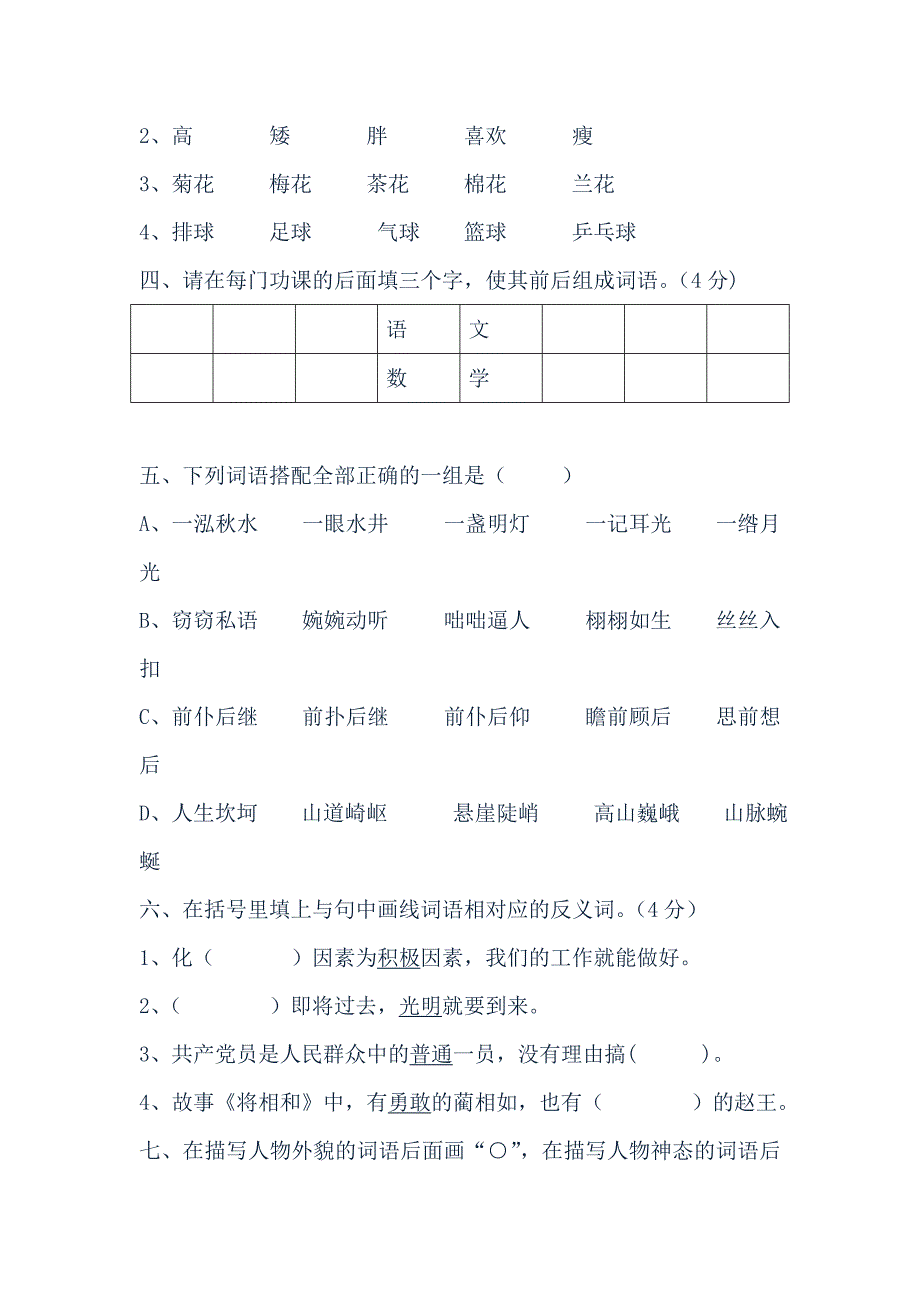 2013北师大实验中学小升初语文试卷二_第2页