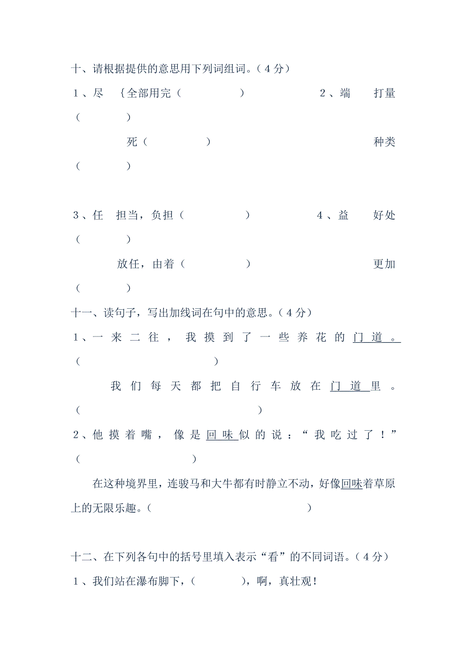 2013北师大实验中学小升初语文试卷二_第4页