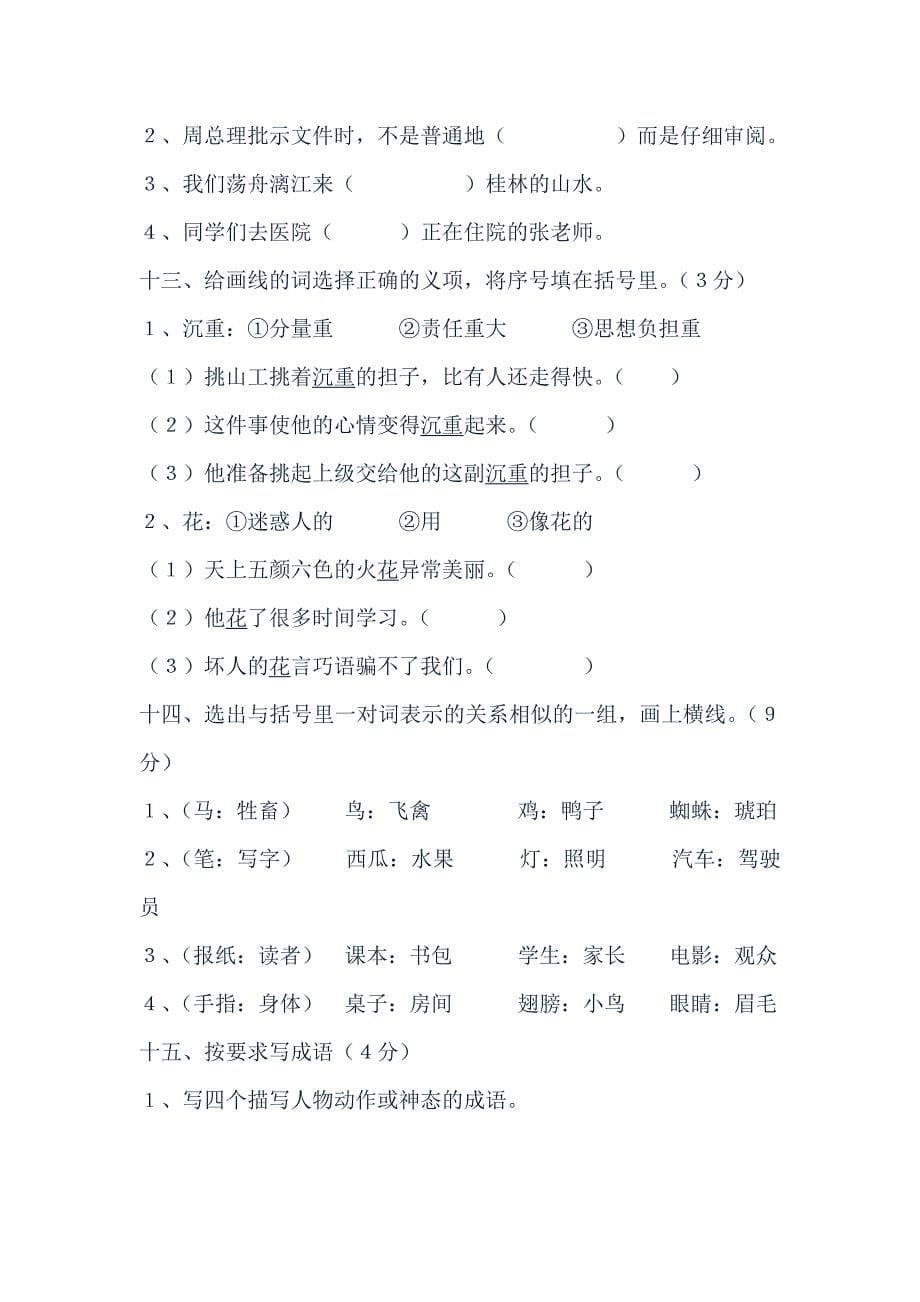 2013北师大实验中学小升初语文试卷二_第5页