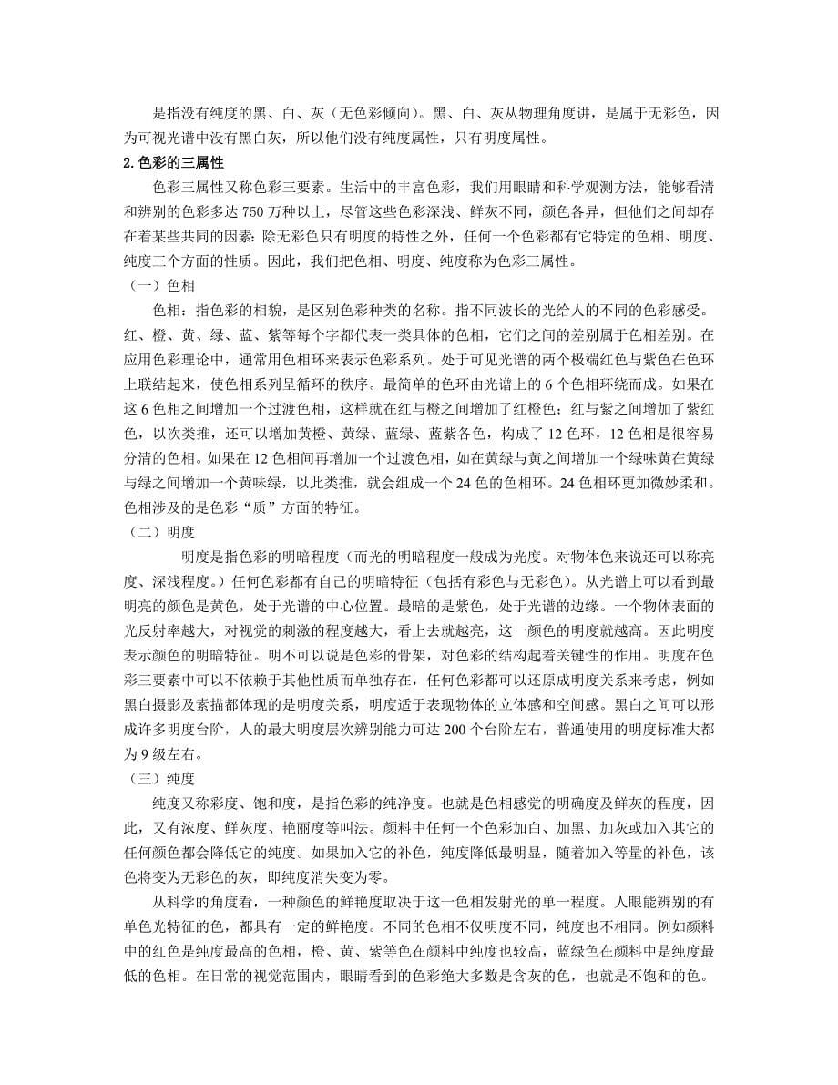 色彩构成教案(修订).doc_第5页