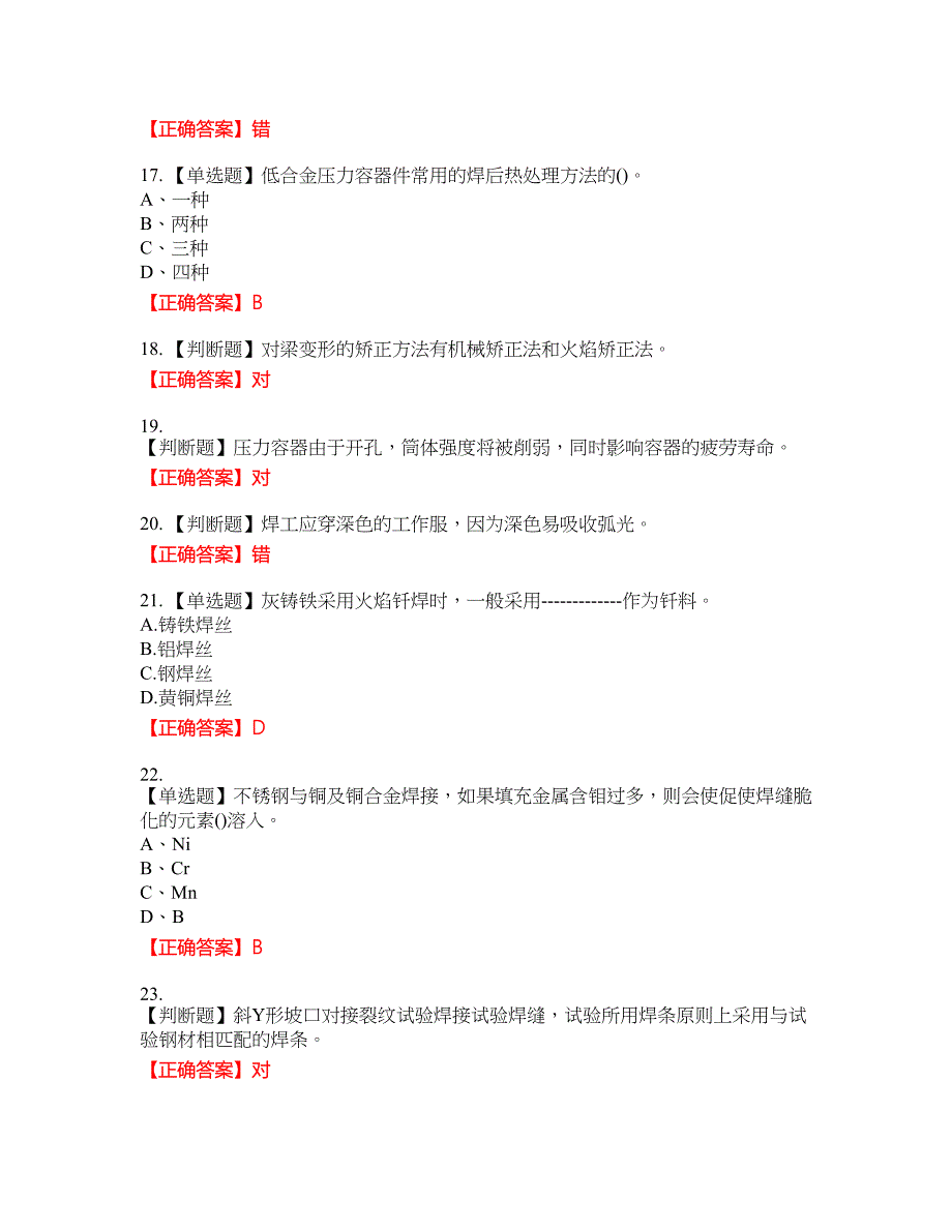 高级电焊工资格考试内容及模拟押密卷含答案参考69_第3页