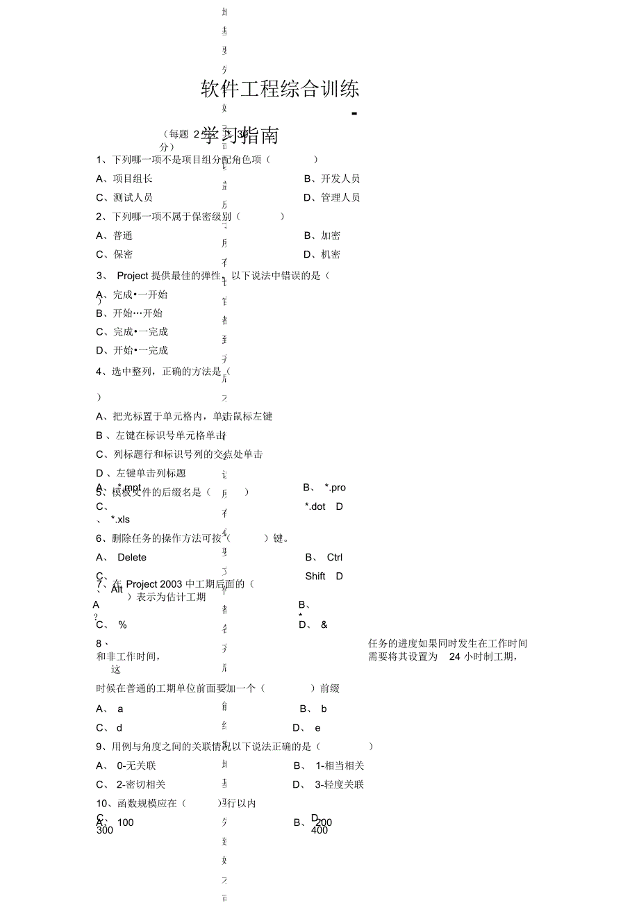 软件工程综合训练试题知识_第1页