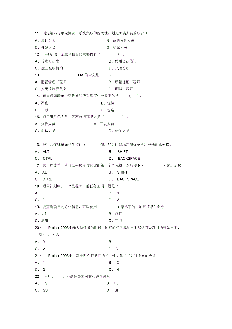 软件工程综合训练试题知识_第2页