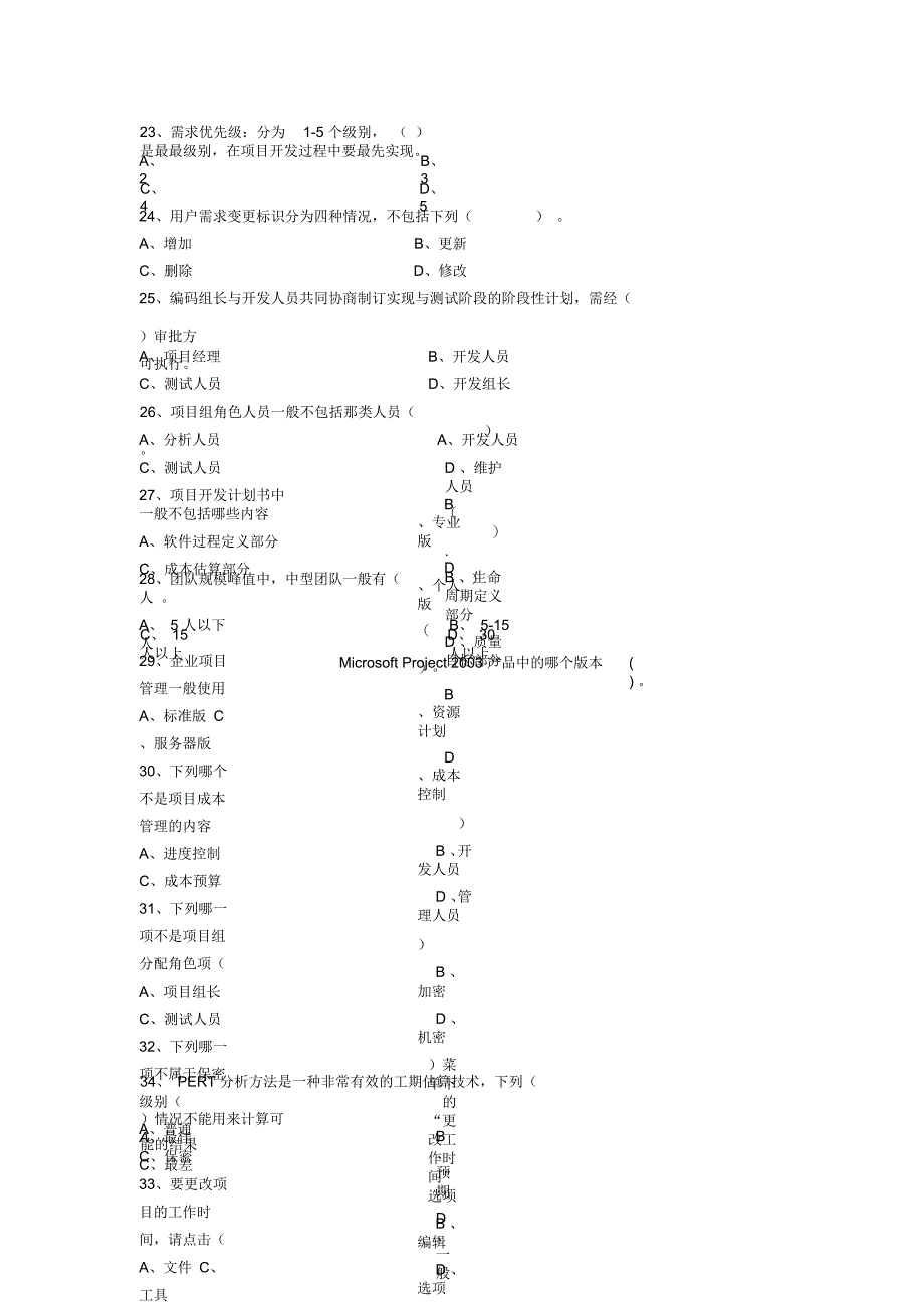 软件工程综合训练试题知识_第3页