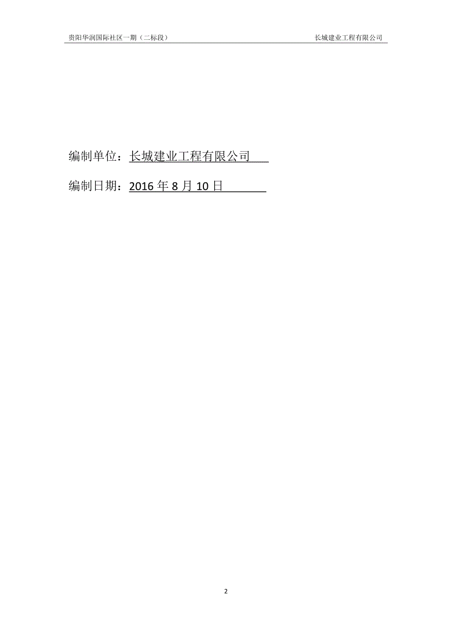 深基坑事故专项应急预案.docx_第2页