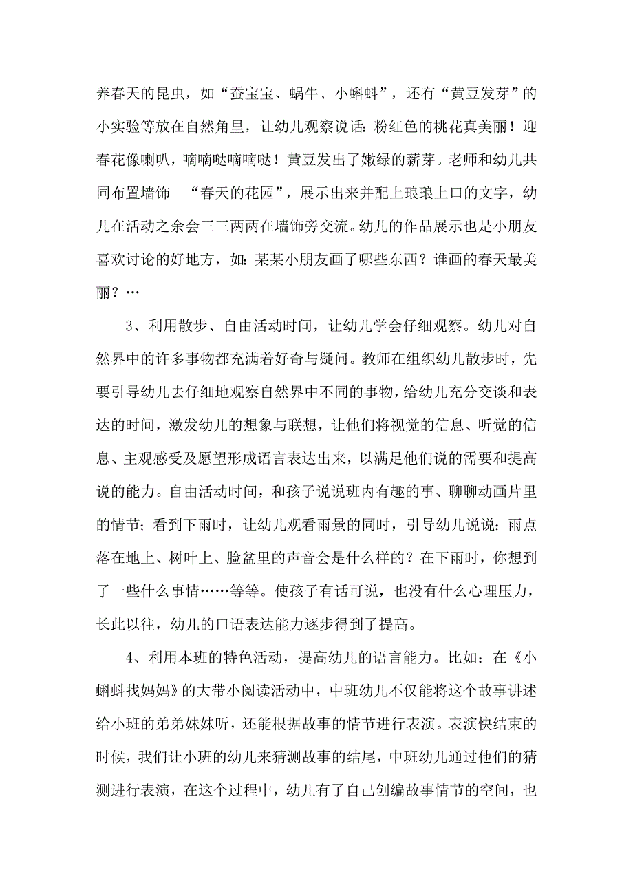 谈幼儿语言能力的培养.doc_第2页