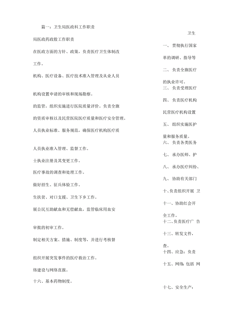 医政岗位职责_第1页