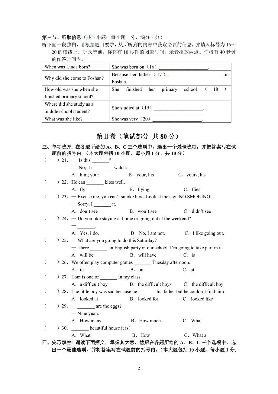 外研版英语七年级下册期末综合测试卷_第2页