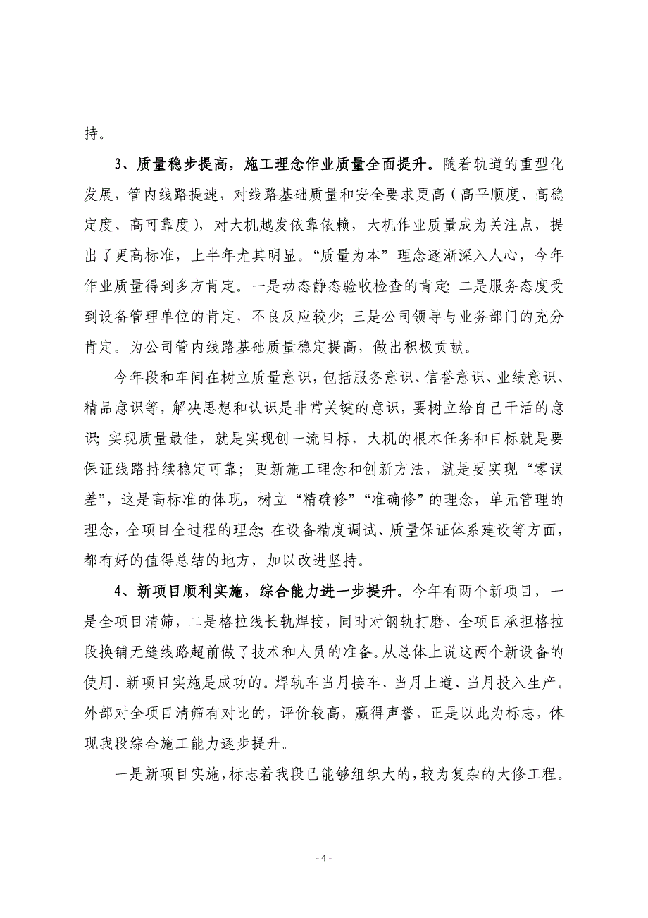 专题讲座资料（2021-2022年）工作总结及明年工作思路_第4页