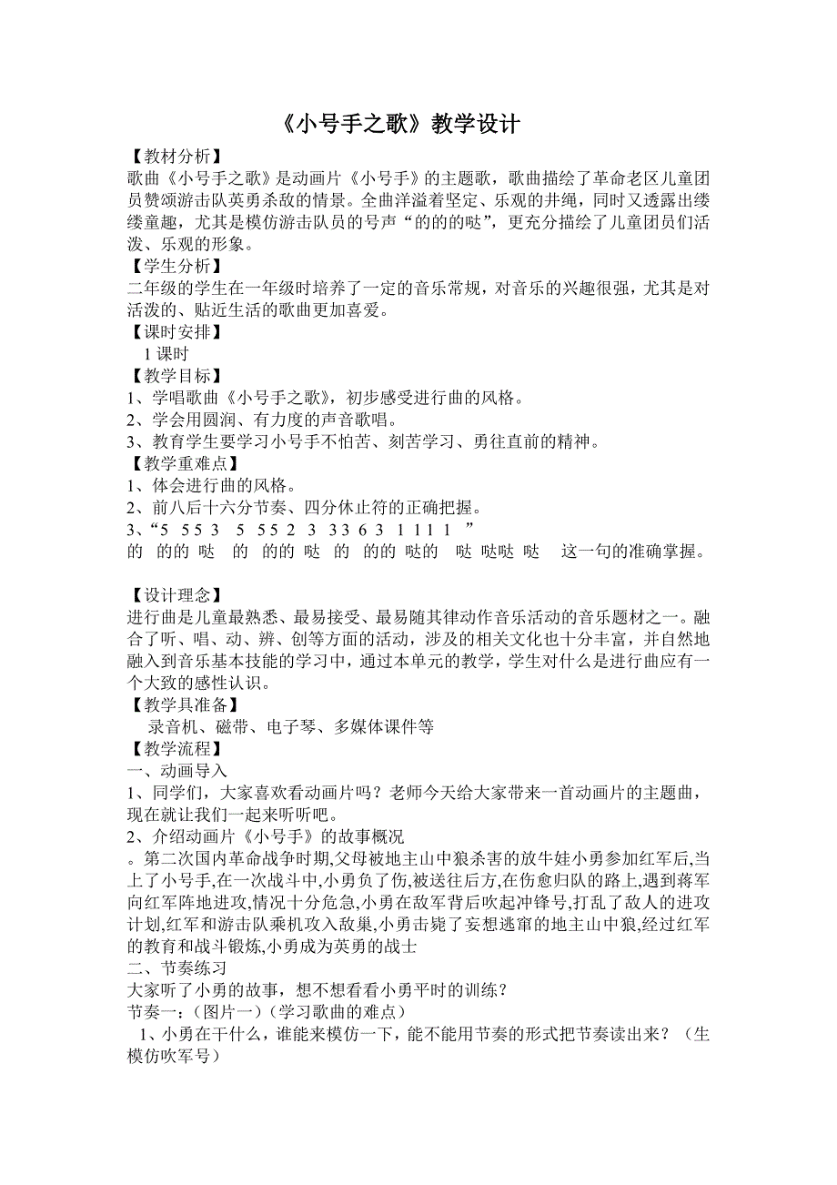 《小手之歌》教学设计.doc_第1页