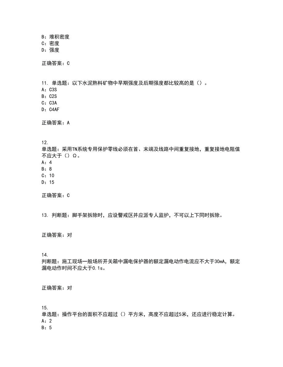 2022年北京市安全员B证考试历年真题汇总含答案参考82_第3页